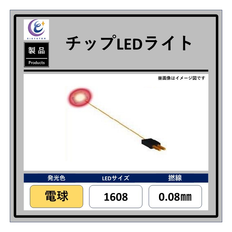 Yahoo! Yahoo!ショッピング(ヤフー ショッピング)チップLEDライト【電球・1608・0.08mm・25cm・1kΩ】