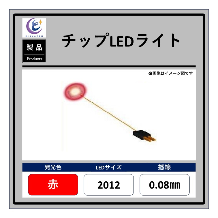 Yahoo! Yahoo!ショッピング(ヤフー ショッピング)チップLEDライト【赤・2012・0.08mm・25cm・1kΩ】