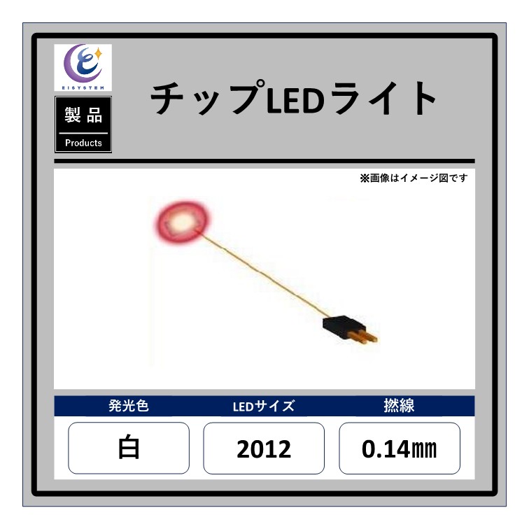 Yahoo! Yahoo!ショッピング(ヤフー ショッピング)チップLEDライト【白・2012・0.14mm・25cm・10kΩ】