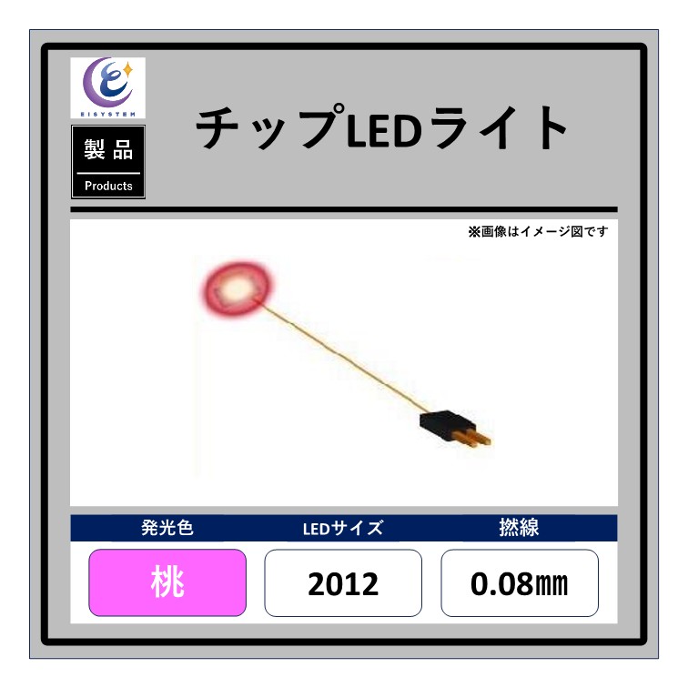 Yahoo! Yahoo!ショッピング(ヤフー ショッピング)チップLEDライト【桃・2012・0.08mm・25cm・1kΩ】