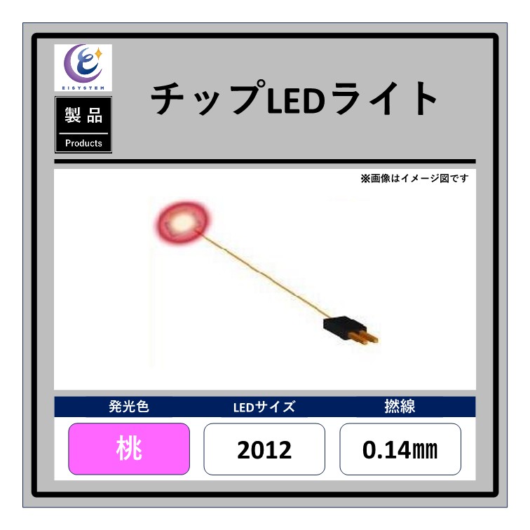 Yahoo! Yahoo!ショッピング(ヤフー ショッピング)チップLEDライト【桃・2012・0.14mm・25cm・100kΩ】