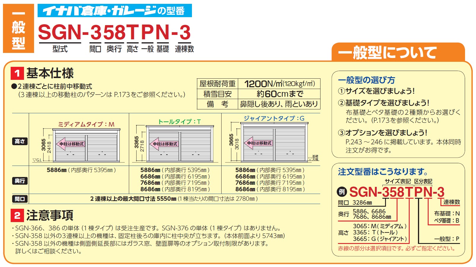 イナバガレージ 倉庫・ガレージ<br>SGN-376GUN-4（ジャイアント/多雪型