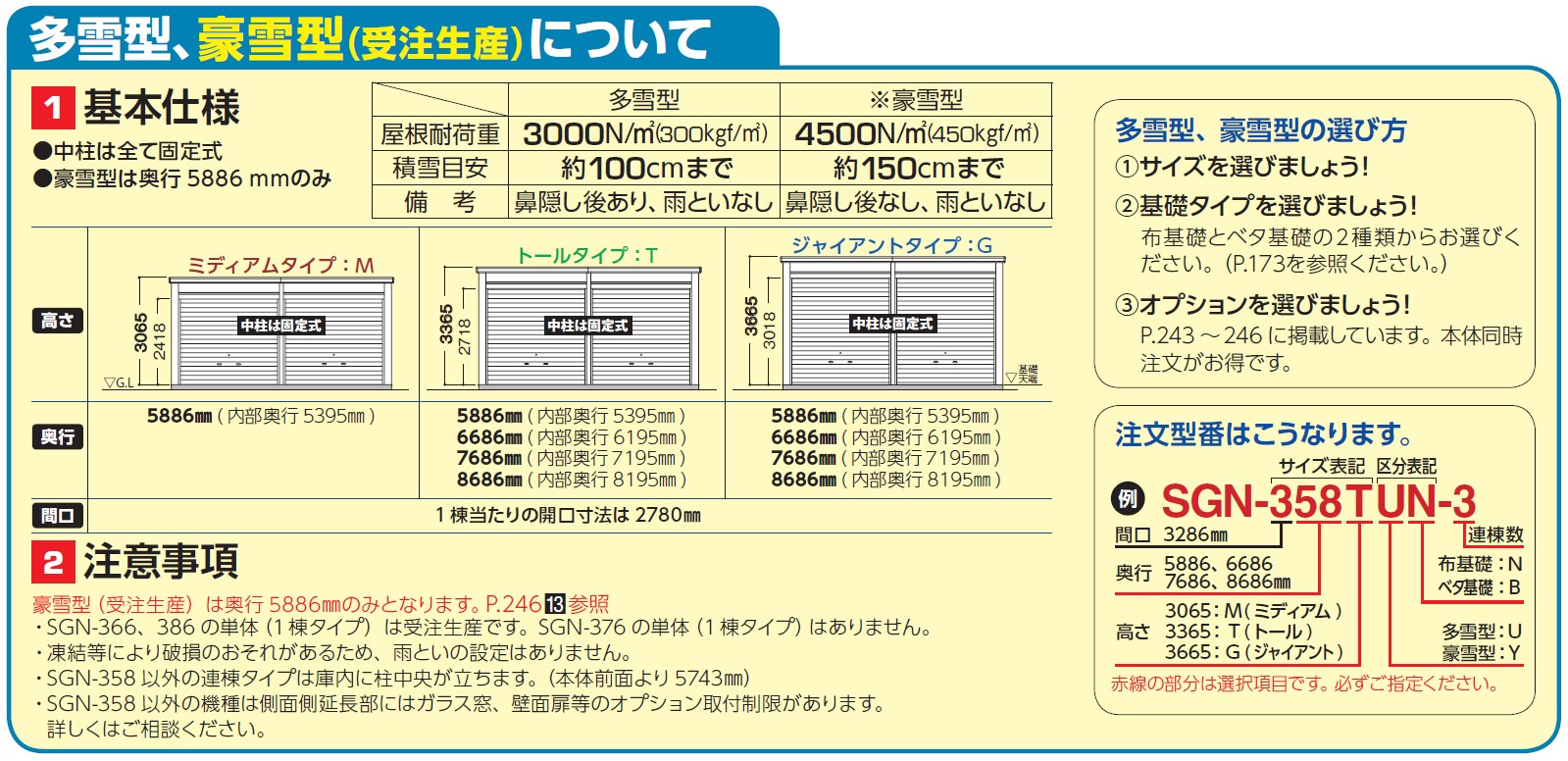 イナバガレージ 倉庫・ガレージ<br>SGN-376TUB-2（トール/多雪型/ベタ