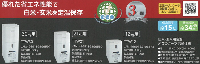 白米・玄米用定温米びつクーラー 21kg用 TRA21（TTW21後継品）（アルインコ） 送料無料 米用冷蔵庫 スリム 保管 保存 省エネ :  ttw21 : エクシーズYahoo!店 - 通販 - Yahoo!ショッピング