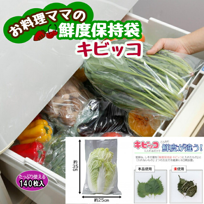 野菜保存袋 野菜 肉 魚 長持ち 袋 保存袋 鮮度保存袋 野菜 鮮度 保持