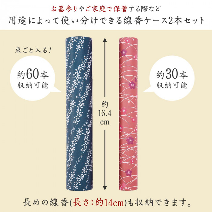 線香入れ 筒 携帯用 香筒 ケース お香 お墓参り 仏壇 保管 持ち運び 便利 和柄線香ケース 大小セット 送料無料