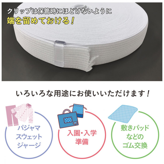 パジャマゴム ゴム通し付き 平ゴム スウェット ズボン ジャージ 付け替え 裁縫 洋裁 手芸 補修 クリップ付 パジャマゴム交換セット 12m  送料無料 :trd-201113-0390284:EXLEAD JAPAN - 通販 - Yahoo!ショッピング