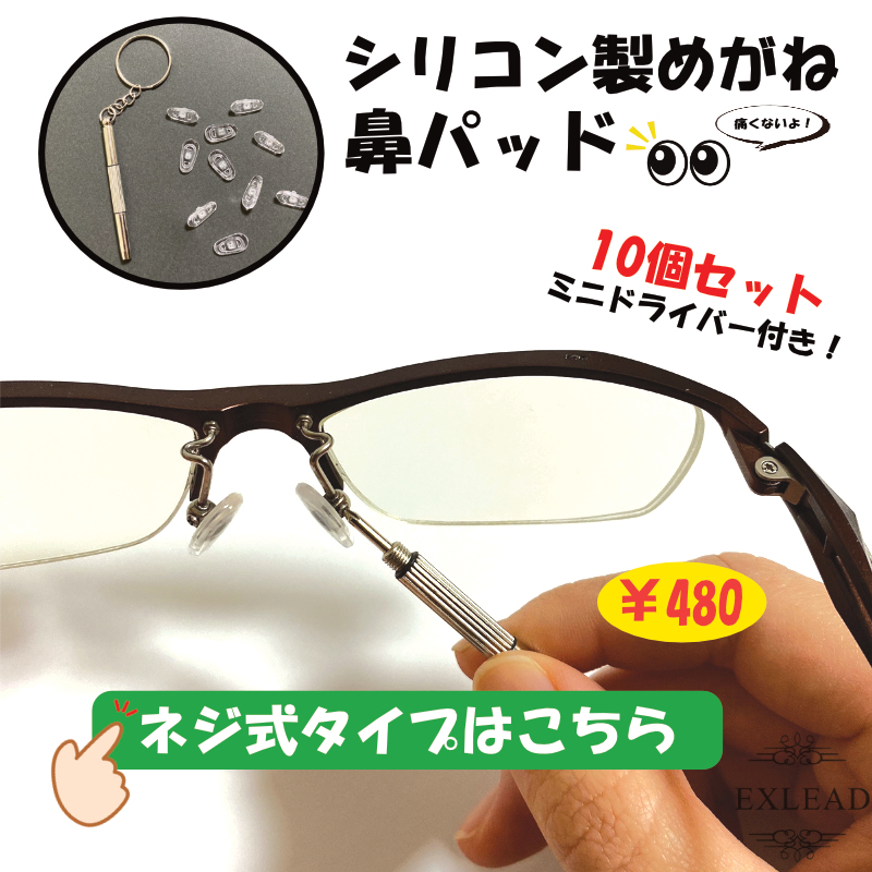 メガネ 滑り止め ズレ防止 鼻パッド シリコン 鼻あて 痛み防止 メガネ跡防止 化粧くずれ防止 やわらかめがねの鼻パッド 3Mテープ 10ペア 売れ筋
