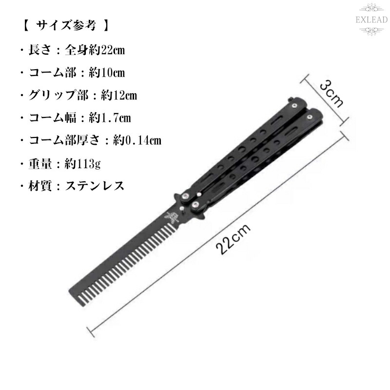 バタフライナイフ 練習用 コーム トレーニング用 刃無し クシ