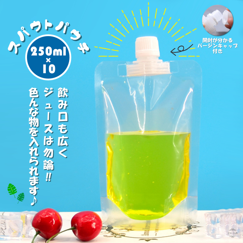 スパウトパウチ 250ml 10個セット パウチ 保存容器 おしゃれ 空