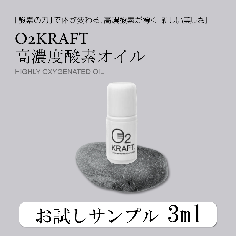 オーツクラフト お試し サンプル 3ml O2クラフト アボカド油 ローズ