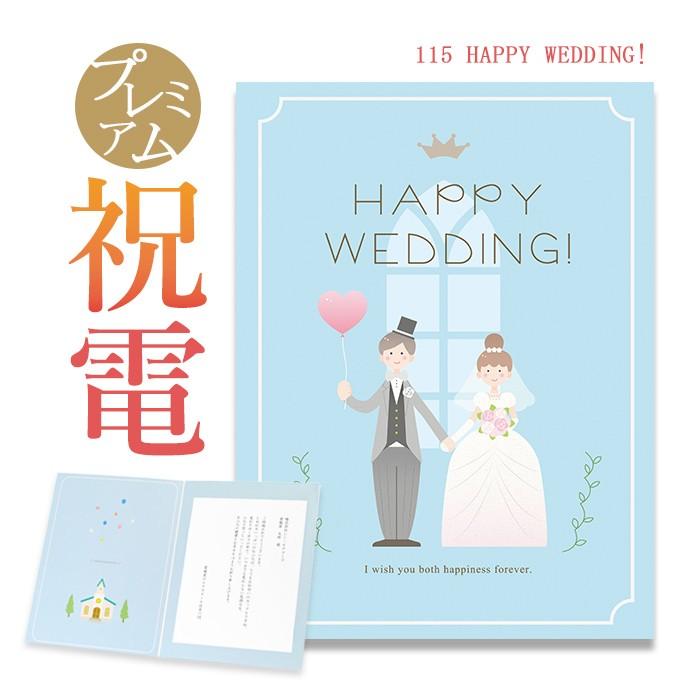 電報屋のエクスメール Yahoo 店お祝い電報 プレミアムカード Happy Wedding 電報 祝電 おしゃれ 文例 メッセージ 結婚 結婚式 結婚祝い ギフト プレゼント 結婚記念日 超美品再入荷品質至上 電報屋のエクスメール Yahoo 店お祝い電報 プレミアムカード Happy Wedding 電報 祝電 おしゃれ 文例 メッセージ 結婚 結婚式 結婚祝い ギフト プレゼント 結婚記念日 超美品再入荷品質至上