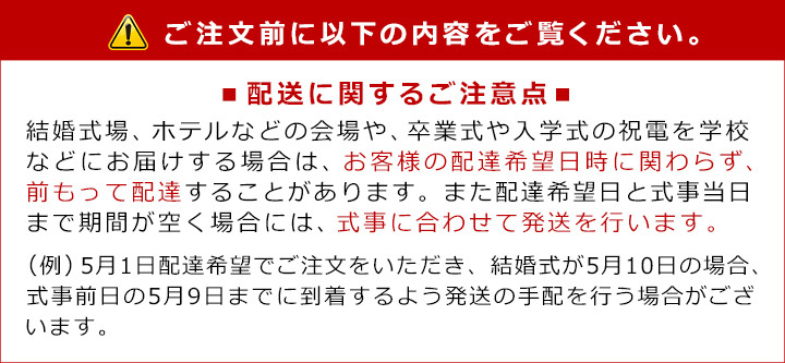 祝電・一般電報のお申込み前にご確認ください