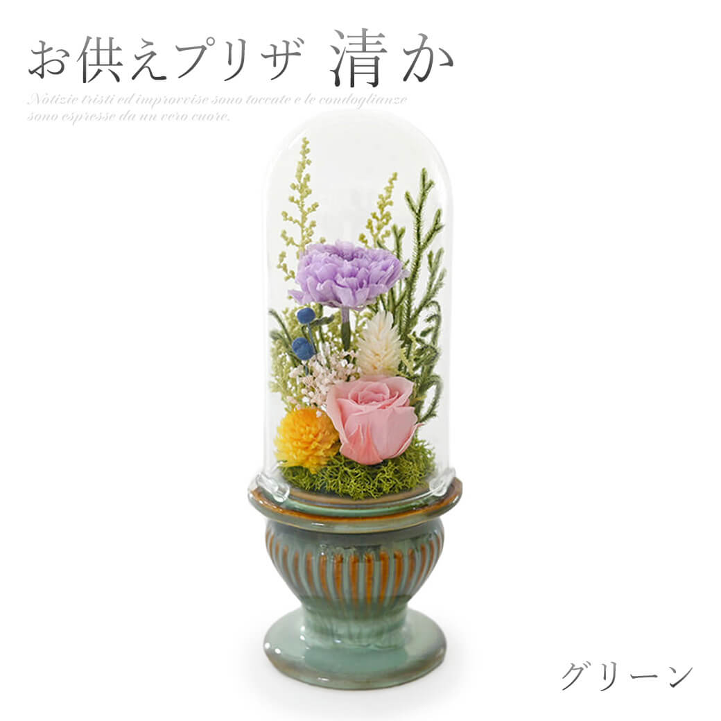 お供えプリザ　清か
