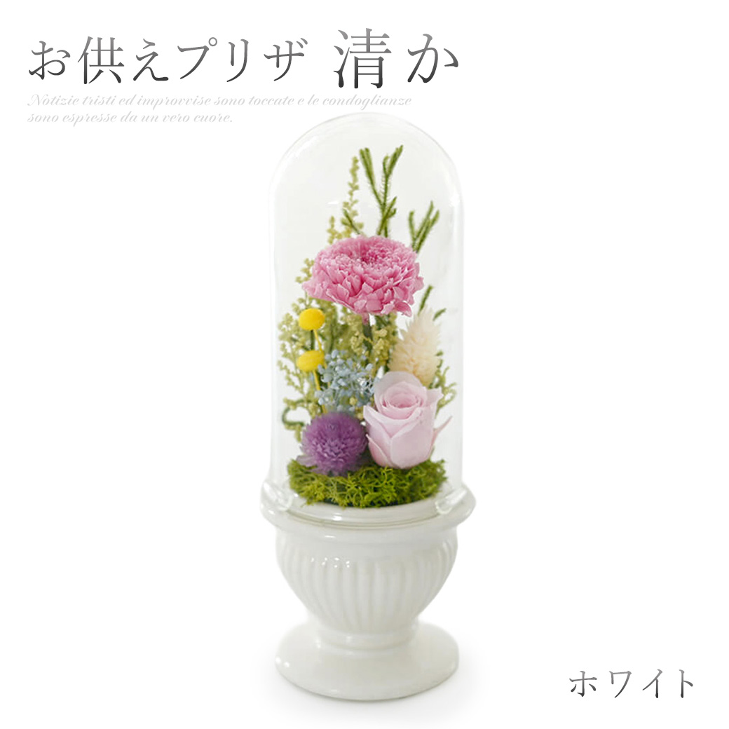 お供えプリザ　清か