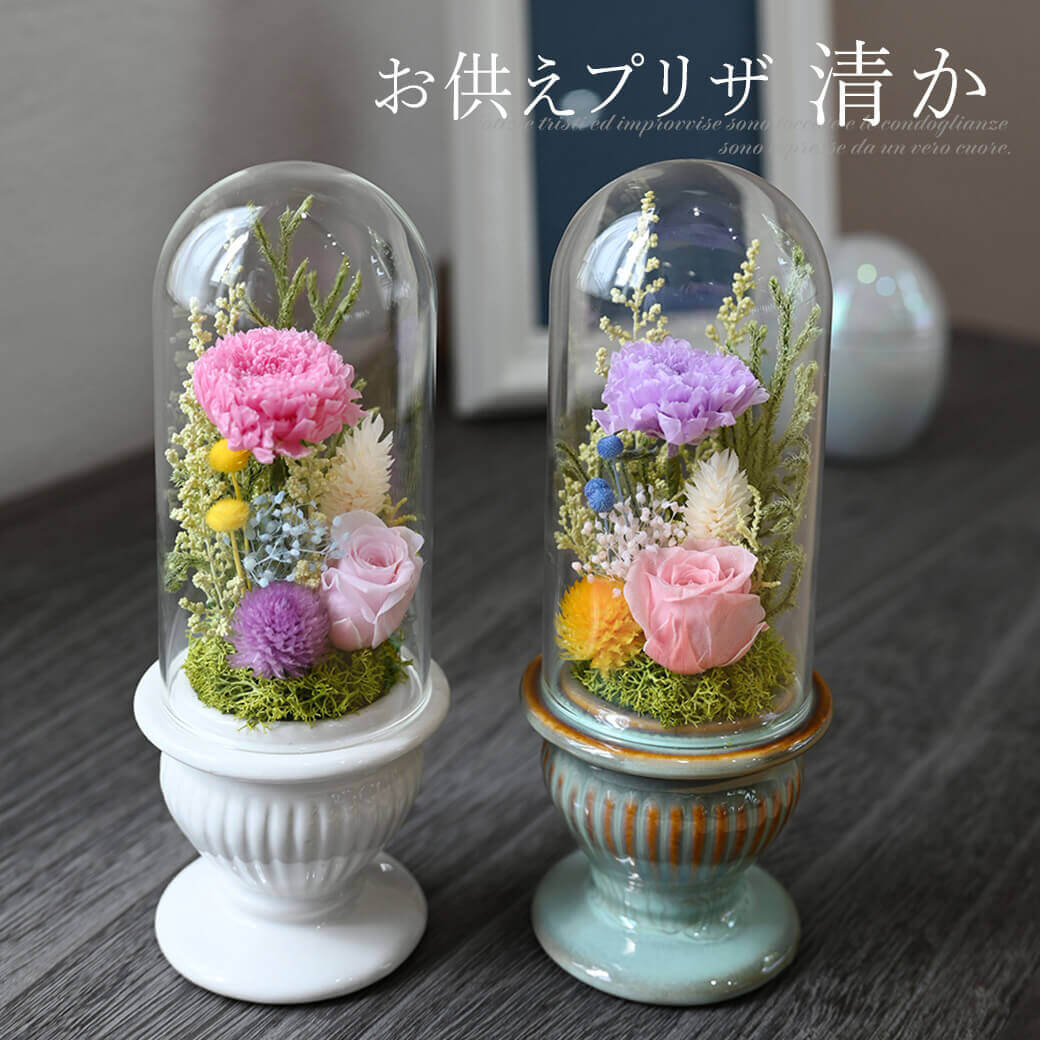 お供えプリザ　清か