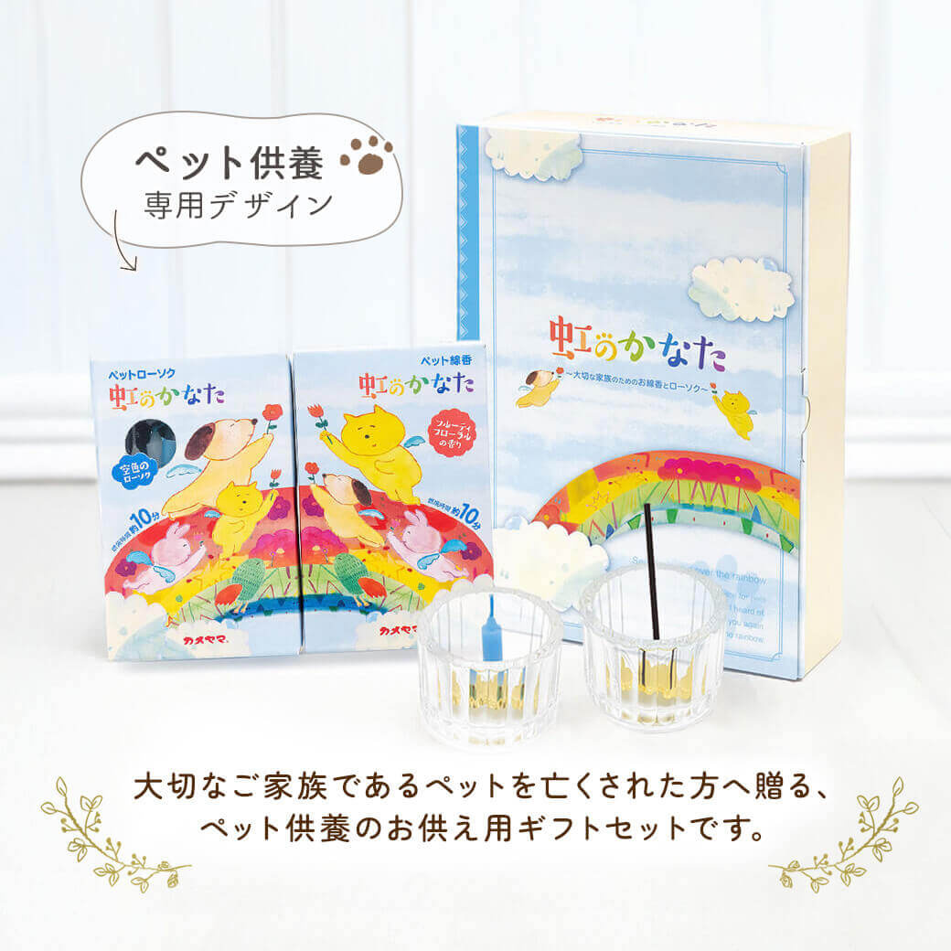 ペット供養 お供え 「虹のかなた メモリアルギ...の詳細画像1