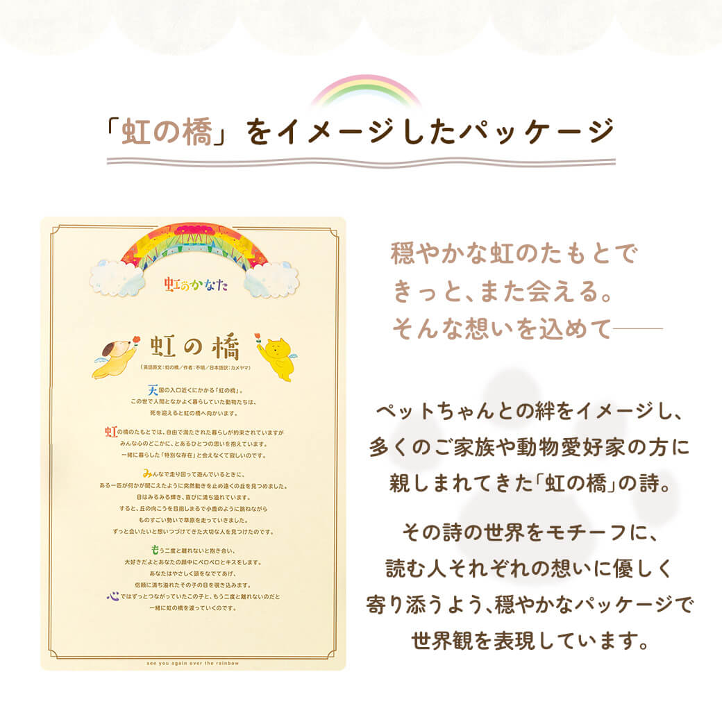 ペット供養 お供え 「虹のかなた メモリアルギ...の詳細画像4