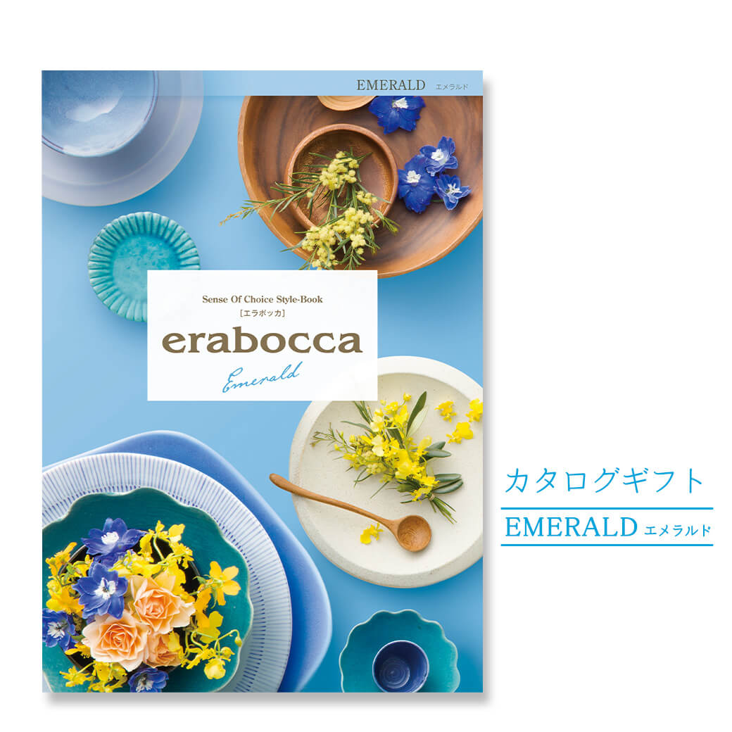 カタログギフト erabocca-エラボッカ- エメラルド(電報なし) 結婚式 引き出物 出産 内祝い 誕生日 お祝い お中元 お歳暮 長寿祝い 受章祝い 母の日