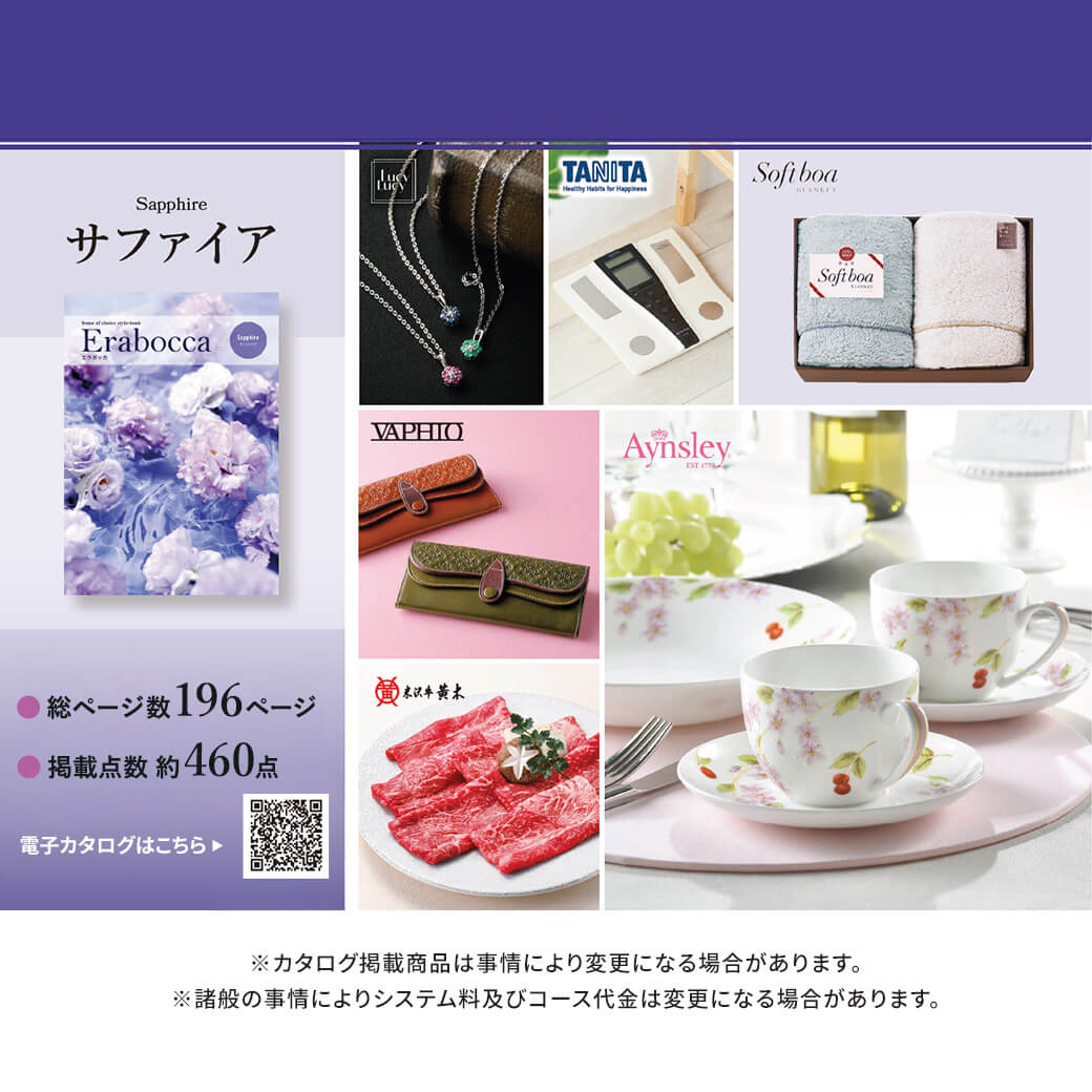 カタログギフト erabocca-エラボッカ- サファイア 漆芸電報セット お祝い ギフト 電報 結婚式 結婚祝い 祝電 誕生日 出産祝い 母の日 2026 叙勲 受章祝いの画像