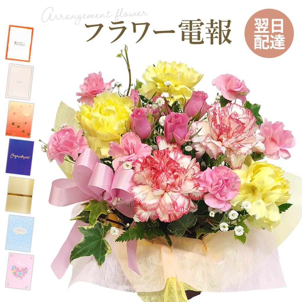 フラワーギフト 電報 「今月のアレンジデラックス」 紙素材カード電報セット お祝い 花 祝電 結婚式 誕生日 母の日 2025 叙勲 受章祝い 開業 開店｜電報屋のエクスメール Yahoo!店