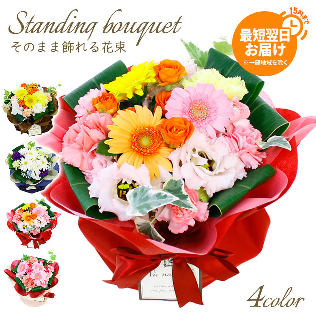 スタンディングブーケ Honey Bag 紙素材カード電報セット お祝い 花