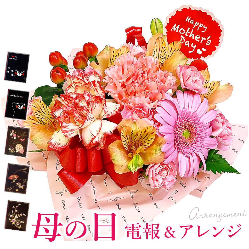 母の日ギフト2025「アレンジメント・メルシー」 漆芸電報セット 花 フラワーギフト プレゼント 祝電 メッセージカード カーネーション おしゃれ 感謝 | 
