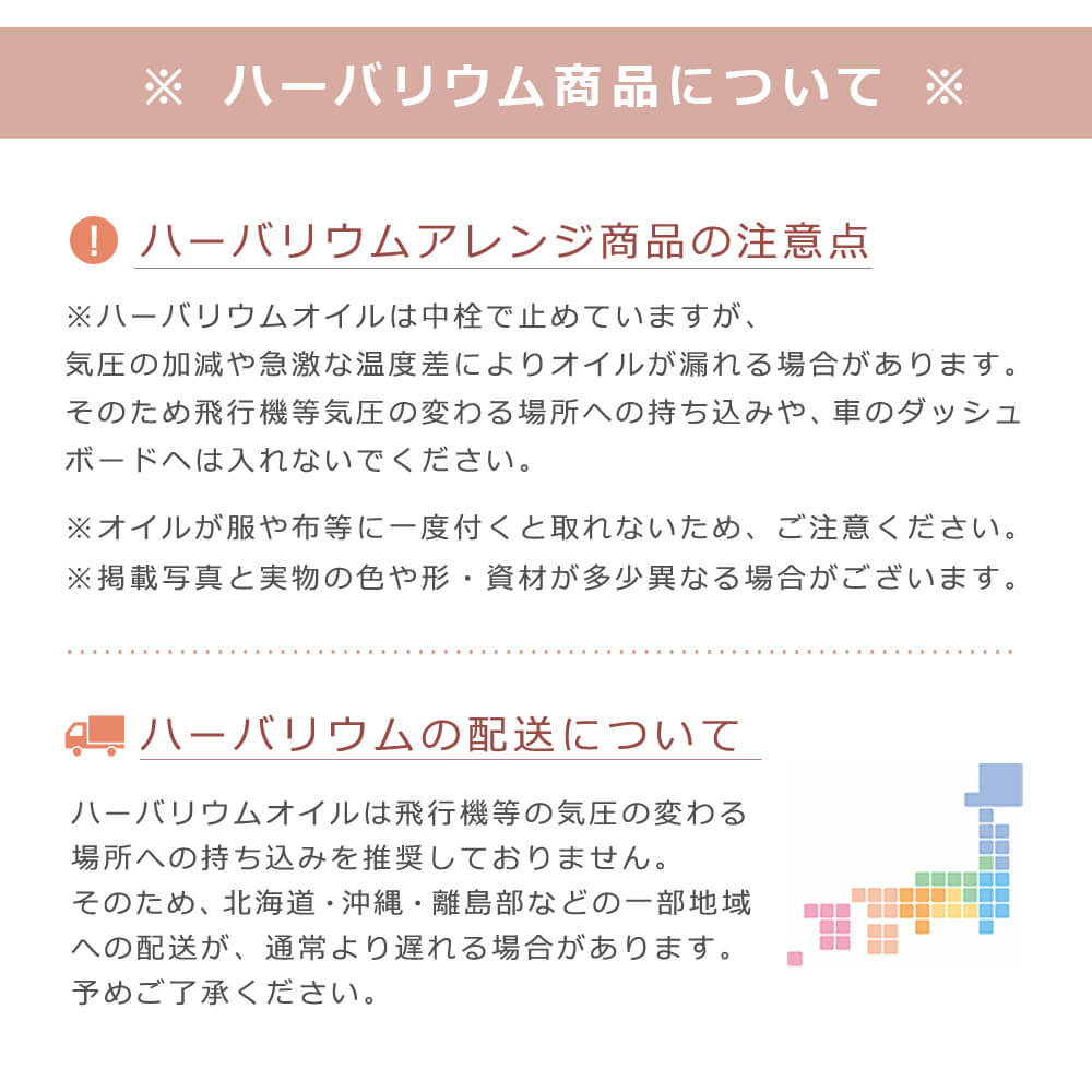 ハーバリウム商品について
