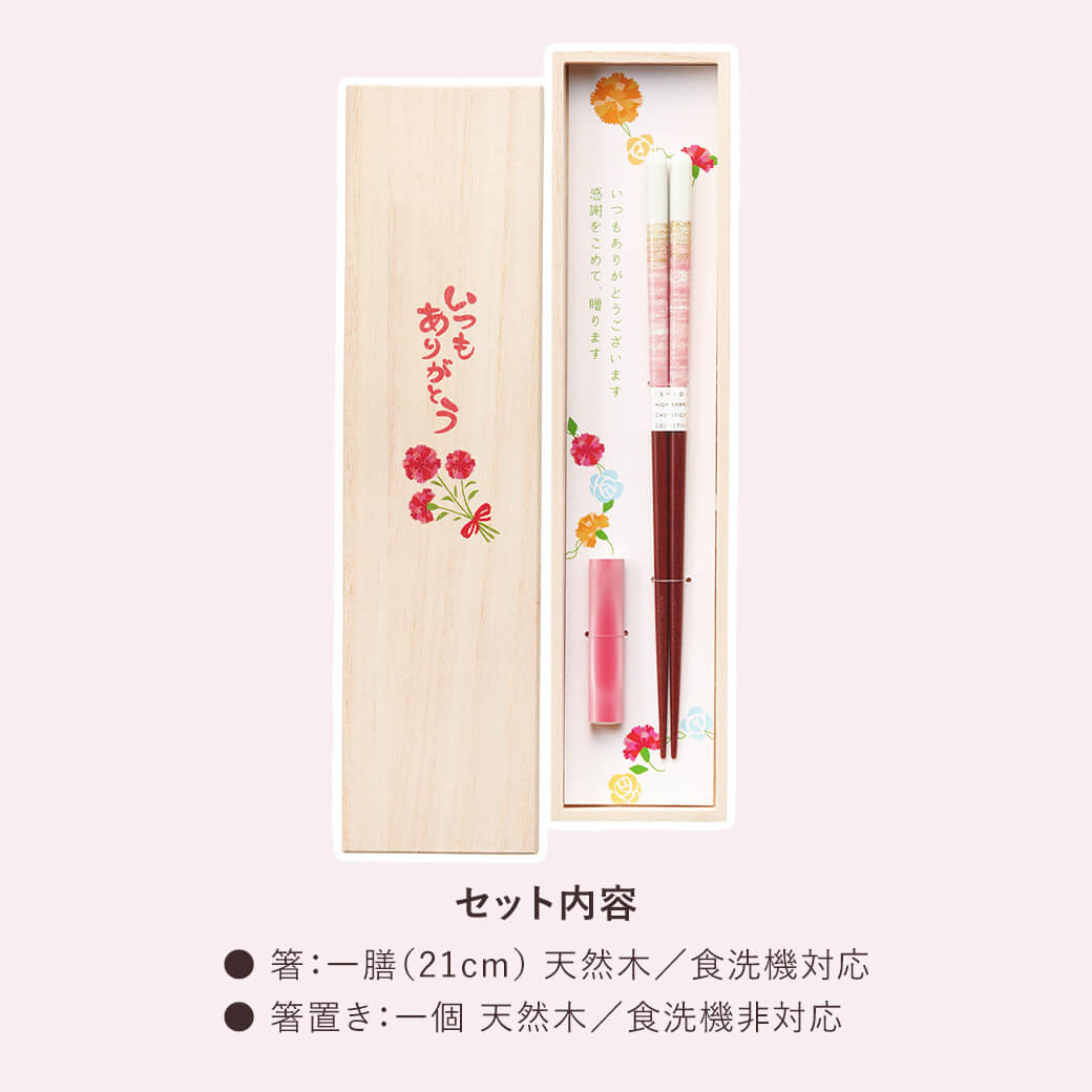 祝電 母の日 ギフト お箸「桐箱 箸置付 ペアミント ピンク」布張りカード電報セット リバティ お祝い プレゼント おはし お母さん 母親 お礼 カーネーション |  | 02