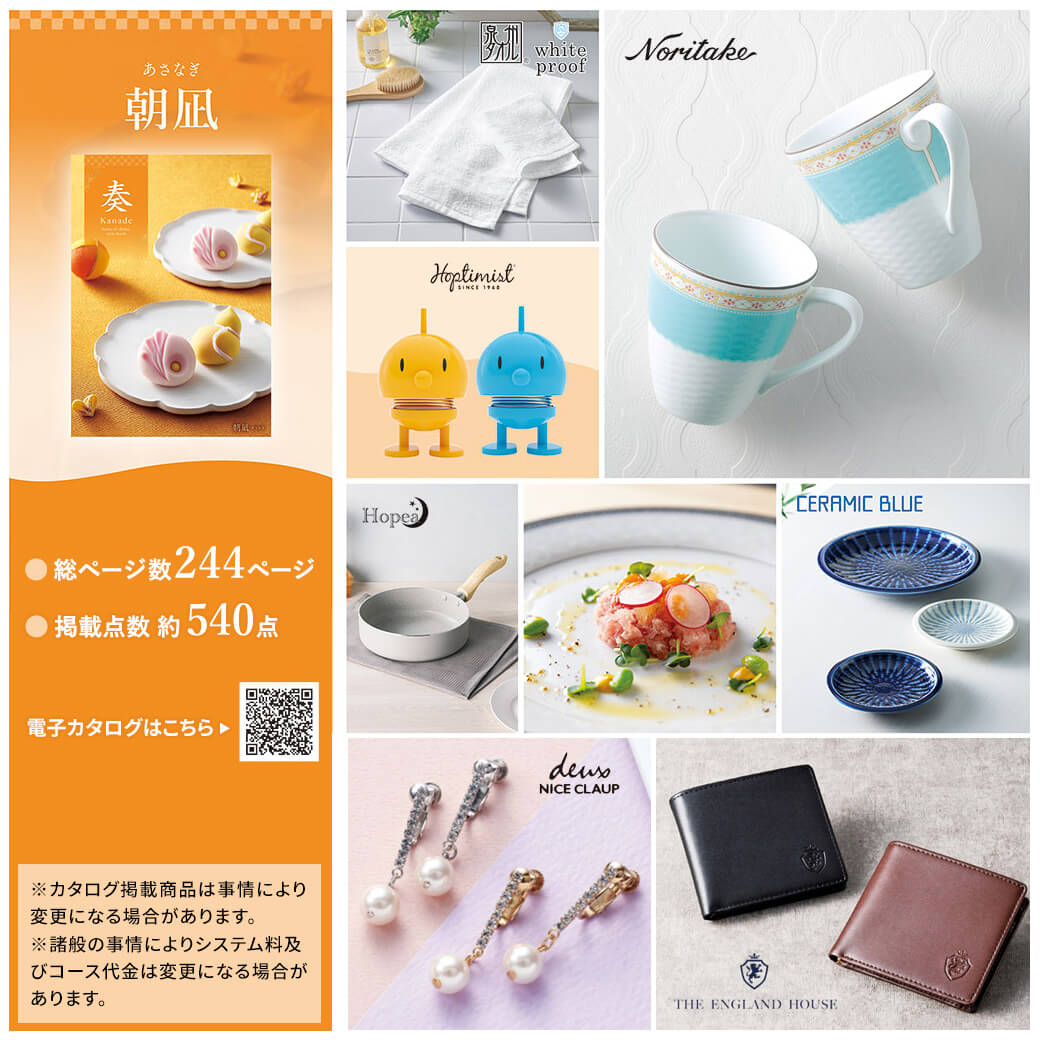 内祝い お返し 奏 カタログギフト 新品未使用 卒業 入学 合格祝い
