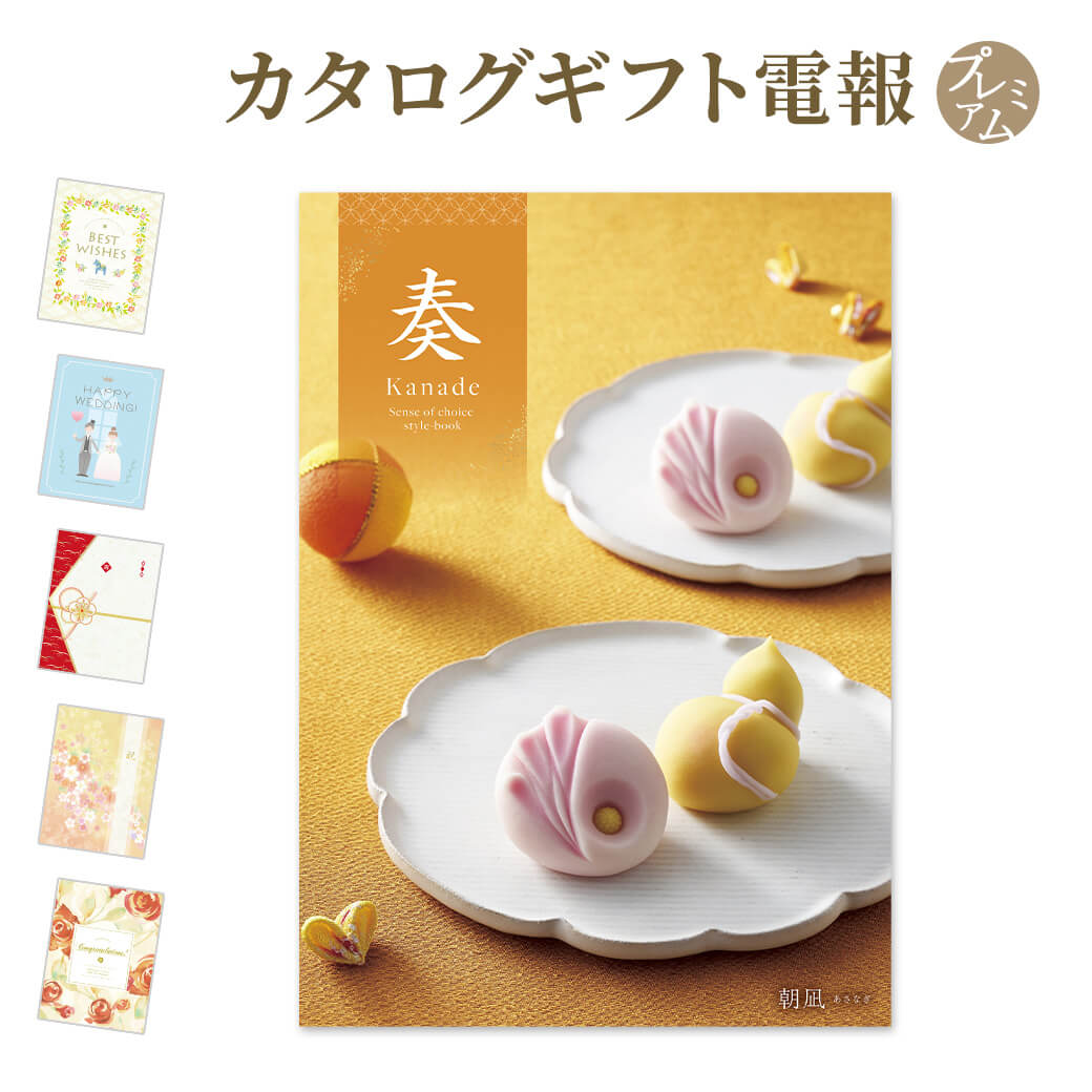 Yahoo! Yahoo!ショッピング(ヤフー ショッピング)カタログギフト 奏-Kanade- 朝凪（あさなぎ） プレミアムカード電報セット お祝い ギフト 電報 結婚式 結婚祝い 祝電 誕生日 母の日 2025 叙勲 受章祝い