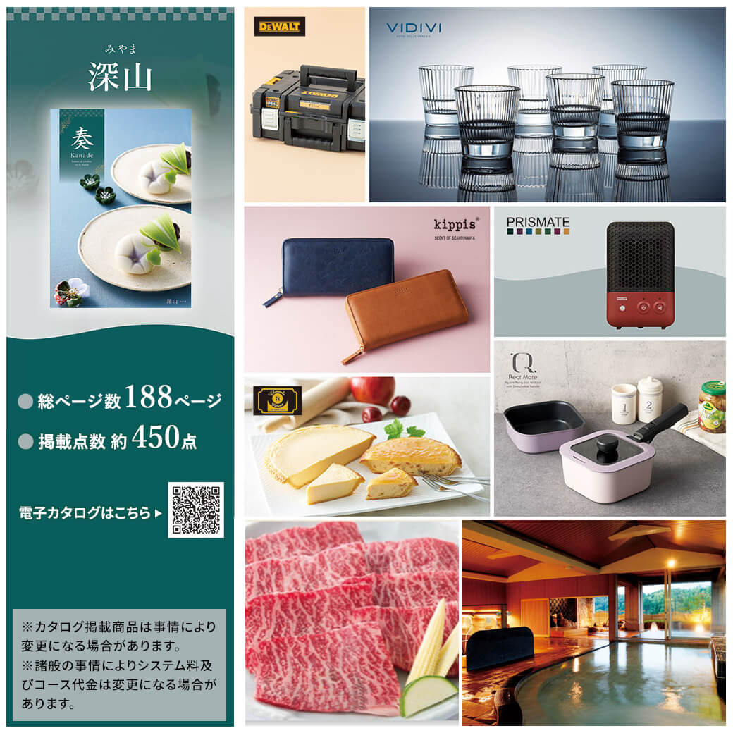 apide（アピデ） カタログギフト 奏-Kanade- 深山(みやま) 結婚式