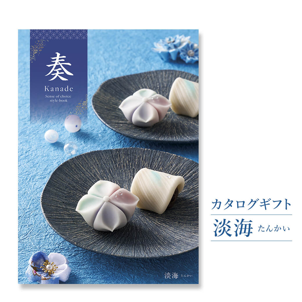 Yahoo! Yahoo!ショッピング(ヤフー ショッピング)カタログギフト 奏-Kanade- 淡海（たんかい） （電報なし） 結婚式 引き出物 出産 内祝い 誕生日 お祝い 長寿祝い 父の日 2025 叙勲 受章祝い お中元 香典返し
