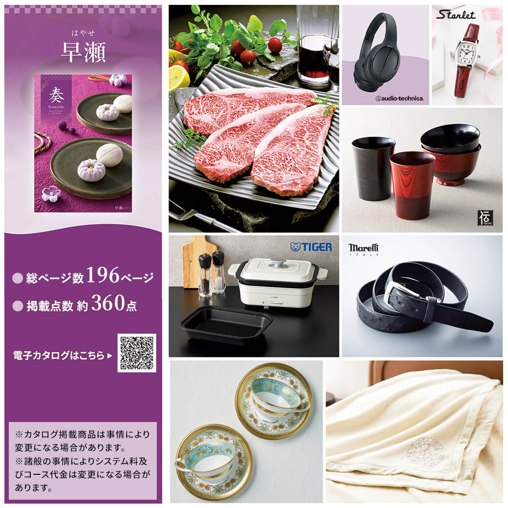 内祝い お返し 奏 カタログギフト 新品未使用 卒業 入学 合格祝い