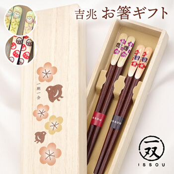 一双 吉兆 箸ギフト