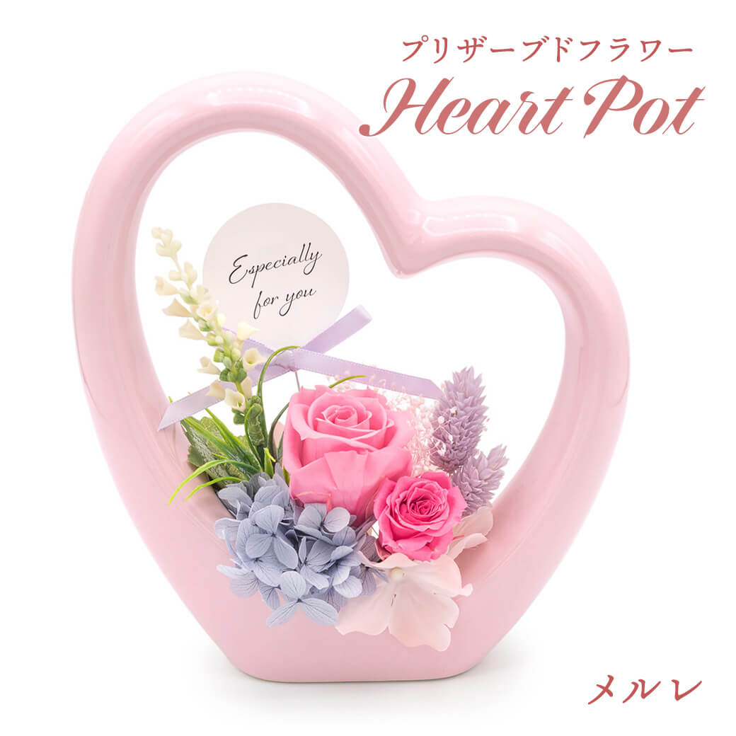 プリザーブドフラワー 「ハートポット メルレ／ジュリア」 (電報なし) お祝い 花 ギフト プレゼント 女性 結婚式 誕生日 母の日 2026 受章祝い バラ |  | 03