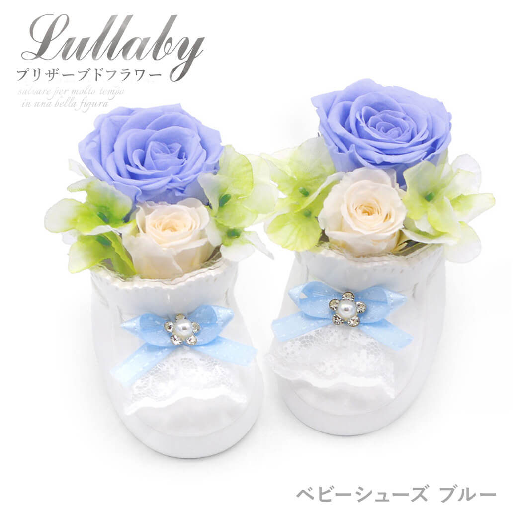 プリザーブドフラワー「ララバイ ベビーシューズ レッド/ブルー」(電報なし) お祝い 花 バラ ギフト プレゼント 女性 出産祝い 女の子 男の子 結婚 誕生日 |  | 08