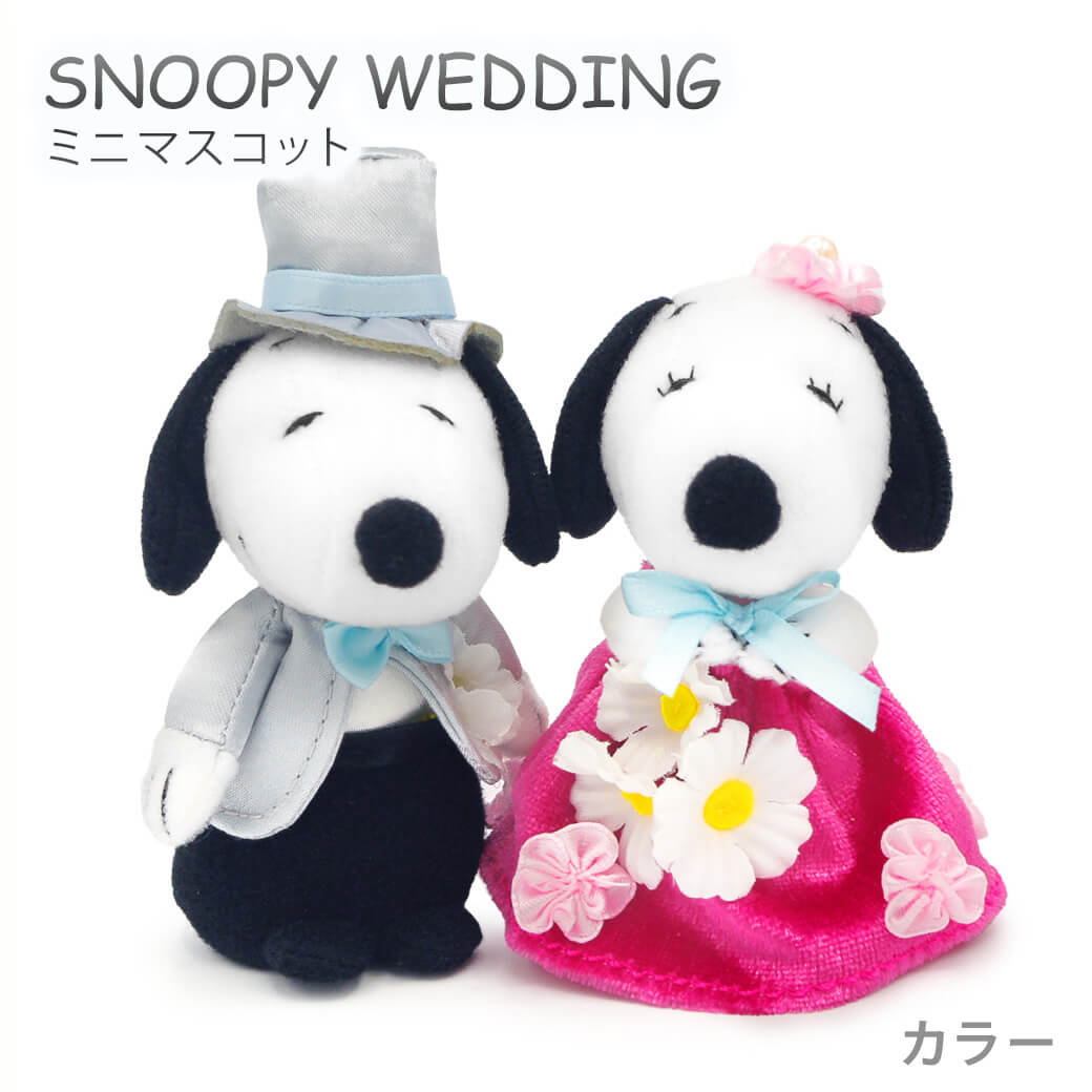 ぬいぐるみ「スヌーピー＆ベル ウェディング ミニマスコット」 (電報なし) 結婚式 結婚祝い 披露宴 ウェルカムドール SNOOPY 犬 かわいい ブライダル ギフト｜exmail｜15