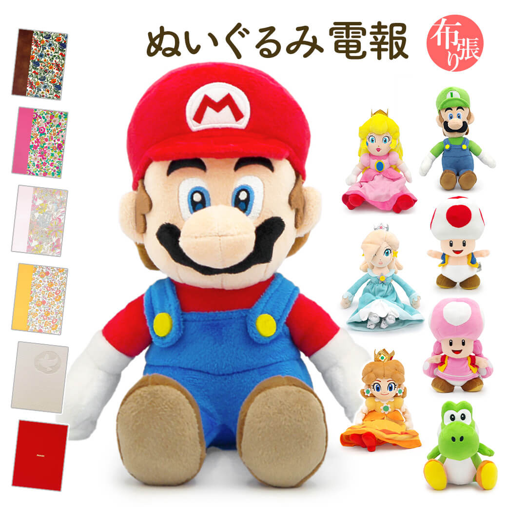 スーパーマリオ 祝電 誕生日 ぬいぐるみ ALL STAR COLLECTION ルイージ