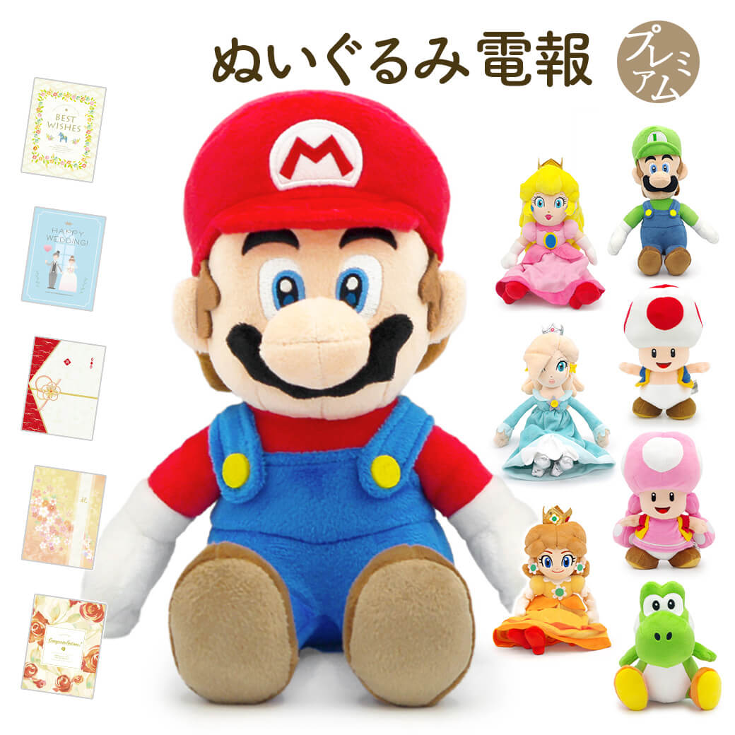 スーパーマリオ 祝電 誕生日 ぬいぐるみ ALL STAR COLLECTION ルイージ