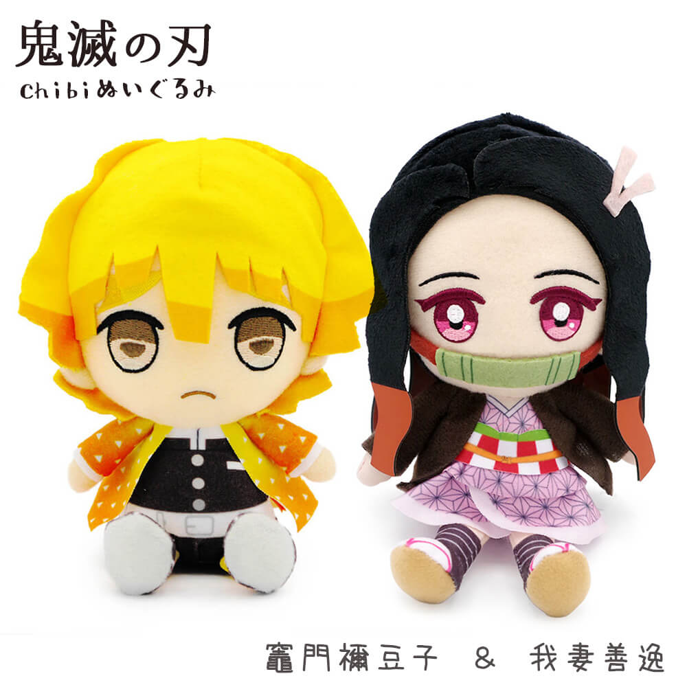 ぬいぐるみ「鬼滅の刃 Chibiぬいぐるみ ペアセット」 (電報なし