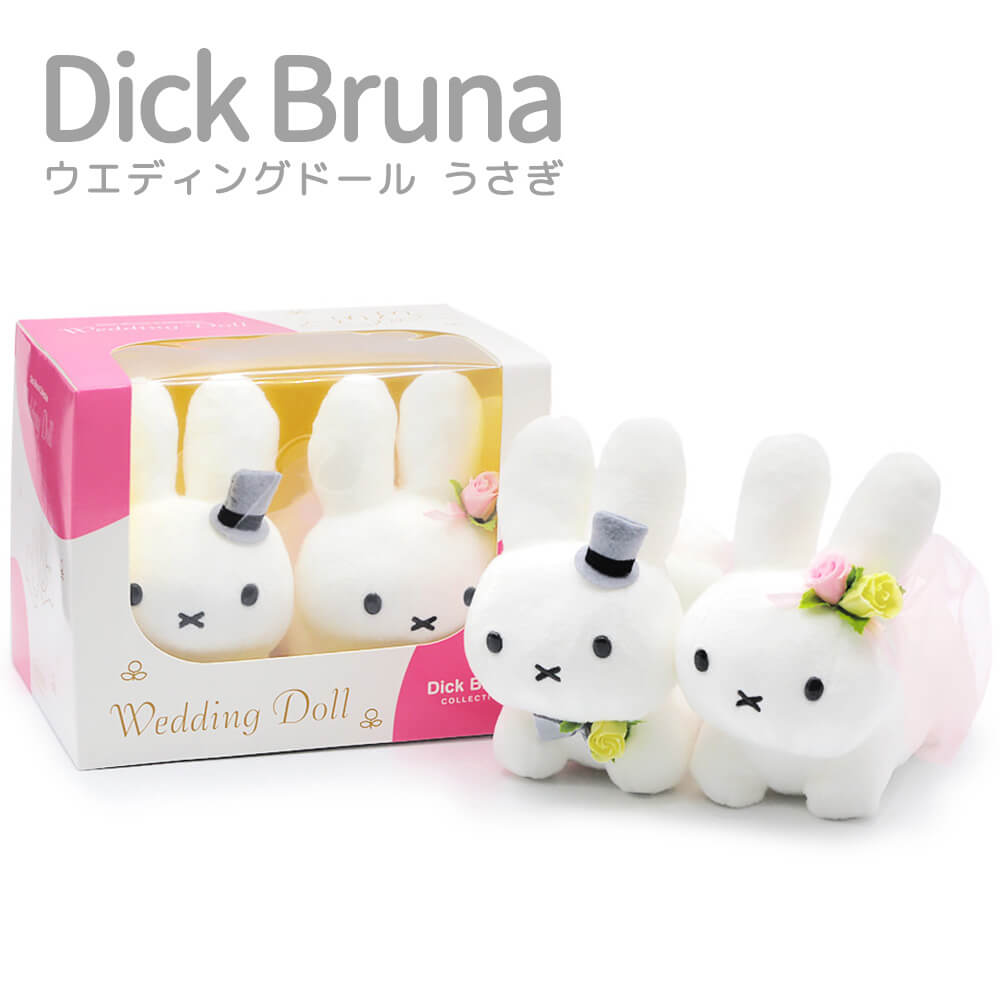 ぬいぐるみ「Dick Bruna ウェディングドール うさぎ」 (電報なし