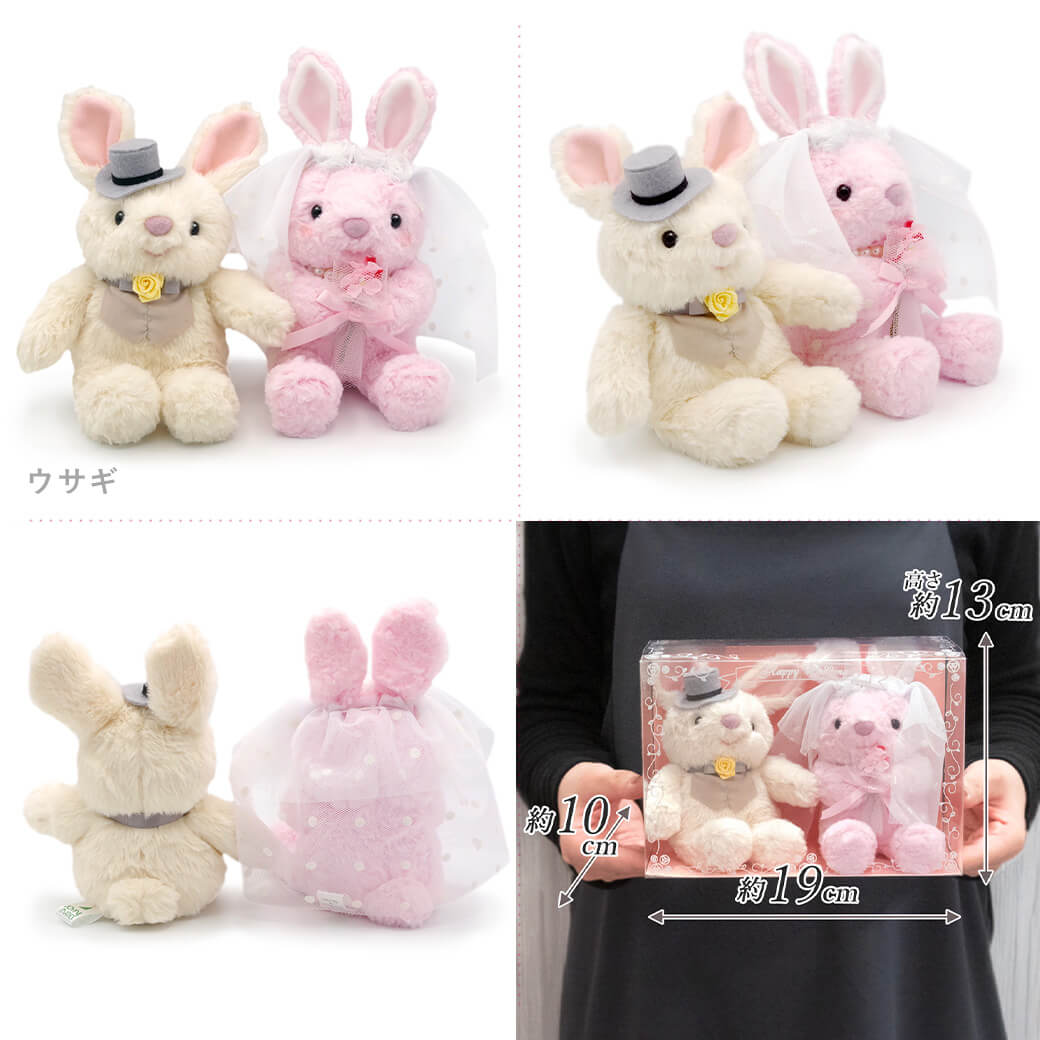 ぬいぐるみ「どうぶつ ウェディングセット」 (電報なし) 結婚式 結婚