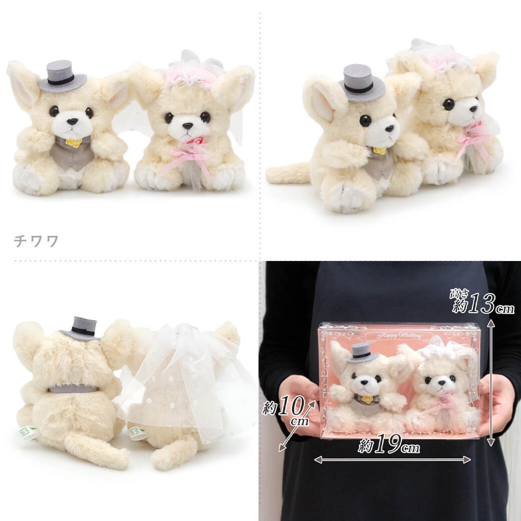 ぬいぐるみ「どうぶつ ウェディングセット」 (電報なし) 結婚式 結婚