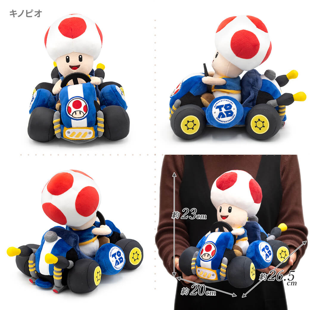 スーパーマリオ ぬいぐるみ「マリオカート ワールド」 マリオ ヨッシー