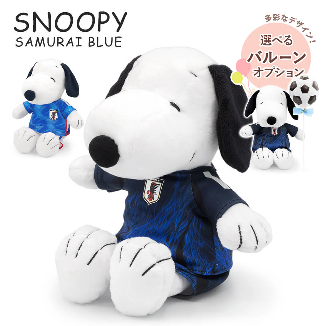 Yahoo! Yahoo!ショッピング(ヤフー ショッピング)ぬいぐるみ「スヌーピー サッカー日本代表ver.」（電報なし） 吉徳 2024 2022 サムライブルー スポーツ お祝い ギフト プレゼント 結婚祝い 誕生日 父の日 2025