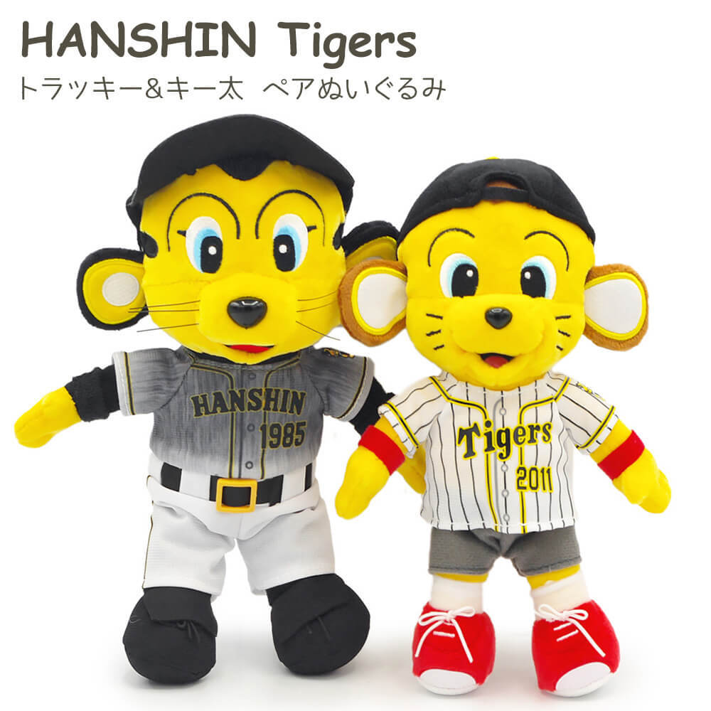 【関西限定品】ご当地ベア　阪神タイガース　トラッキー　ぬいぐるみ計2個 関西限定】阪神タイガーストラッキーベア S / 神戸南京町ミズ