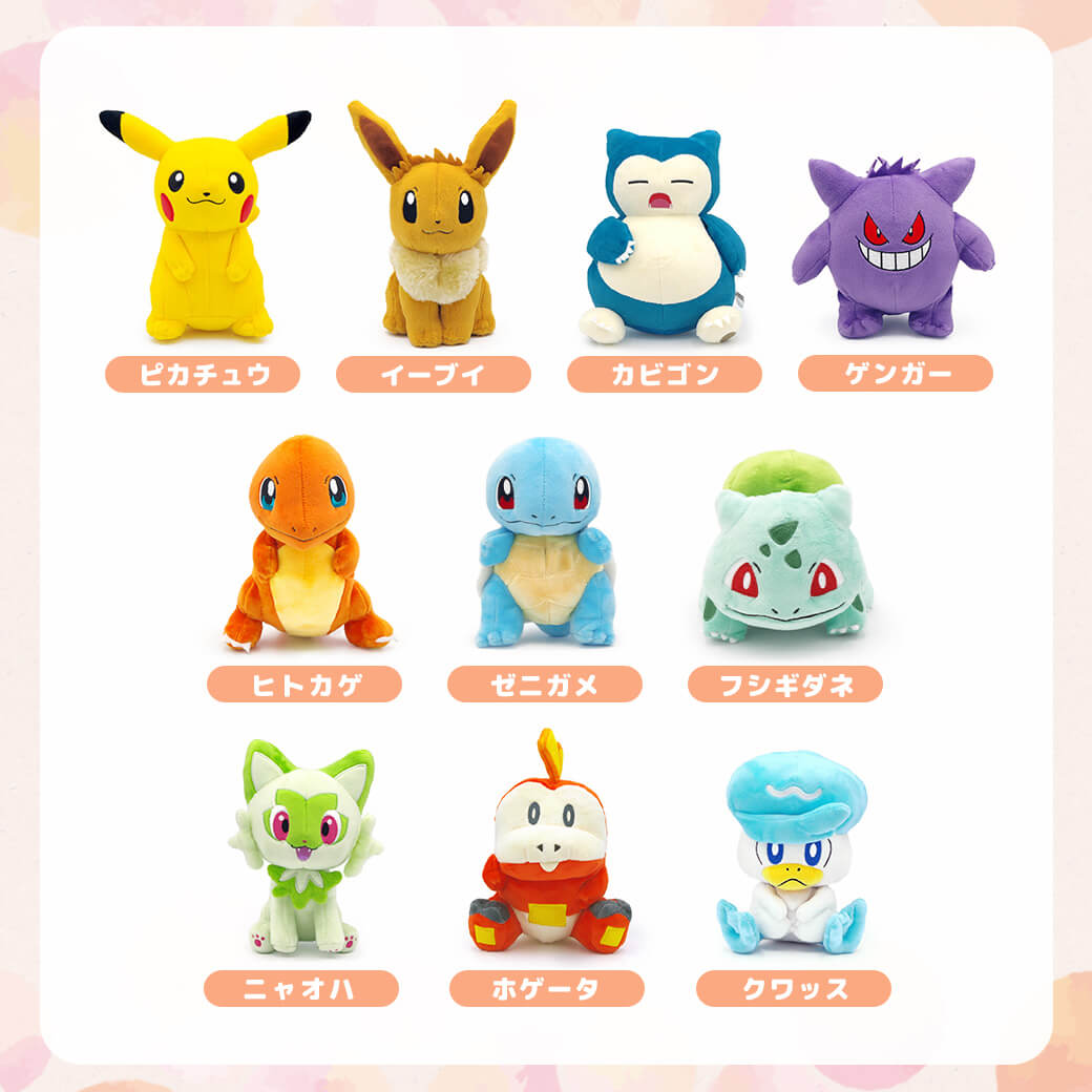 ポケモン ぬいぐるみ まとめ売り イーブイ　ニャオハ他 Pokemon（ポケモン） 結婚式 ぬいぐるみ「ポケモン ALL STAR