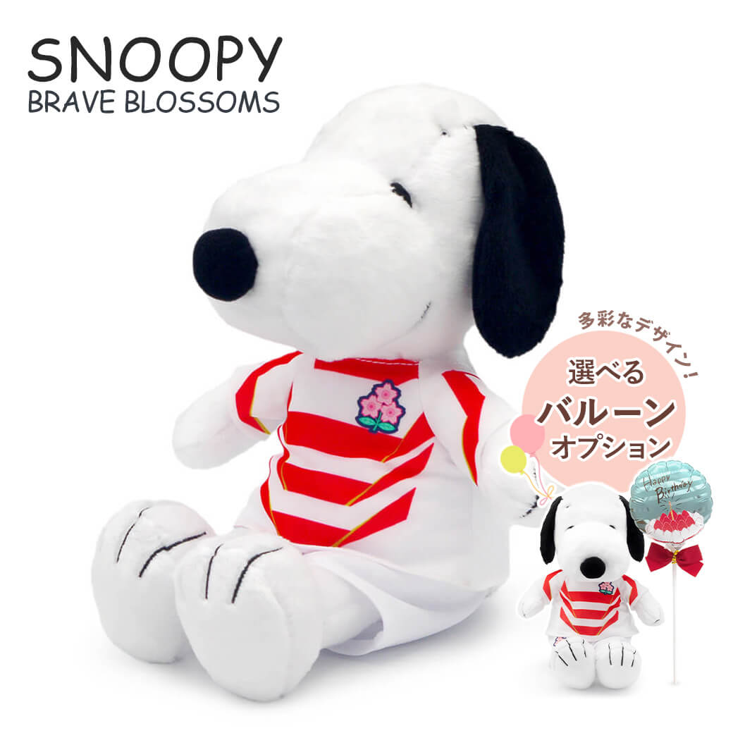 Yahoo! Yahoo!ショッピング(ヤフー ショッピング)ぬいぐるみ「スヌーピー ラグビー日本代表」 （電報なし） バルーン 吉徳 スポーツ お祝い ギフト プレゼント 結婚式 結婚祝い 誕生日 父の日 2025 叙勲 受章祝い