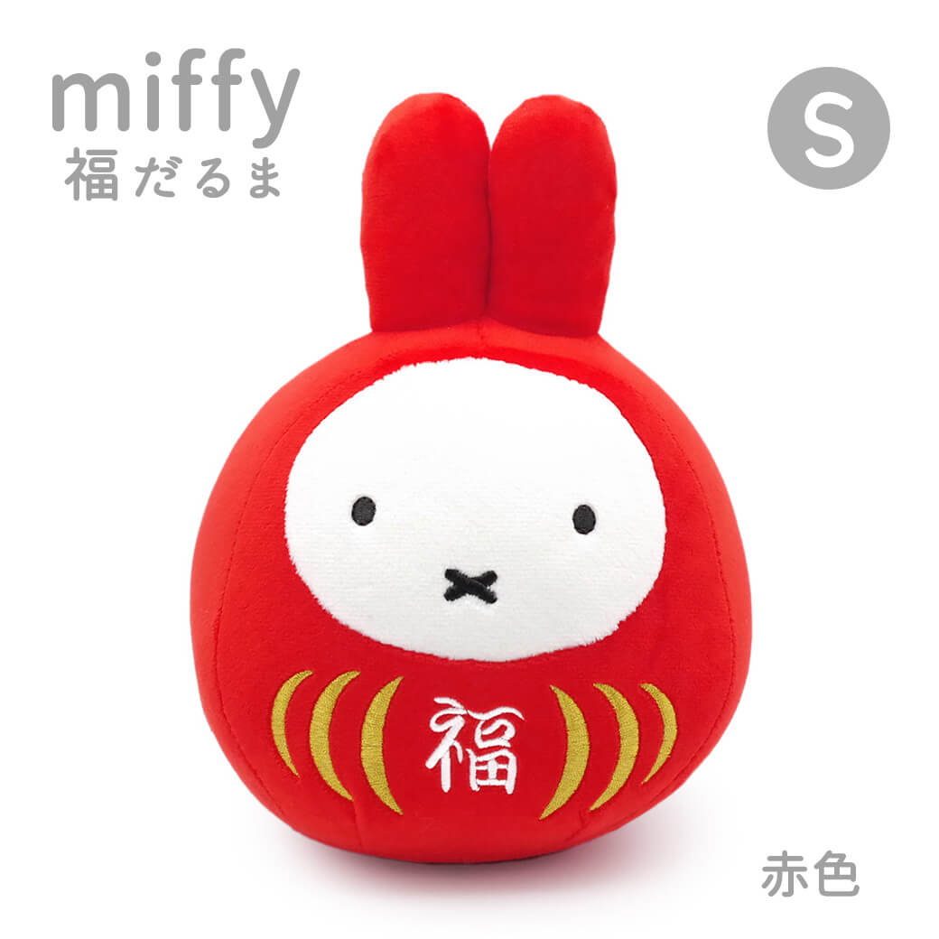 ぬいぐるみ「ミッフィー 福だるま S(赤/さくら色)」 (電報なし) miffy うさぎ お祝い ギフト プレゼント 結婚式 結婚祝い 誕生日 母の日 2025 叙勲 受章祝い | Miffy | 03